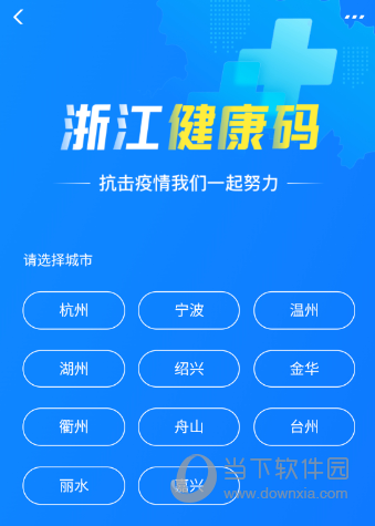 浙里办