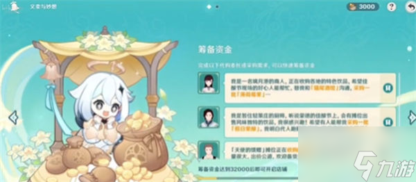 原神杯中逍遥之歌怎么玩