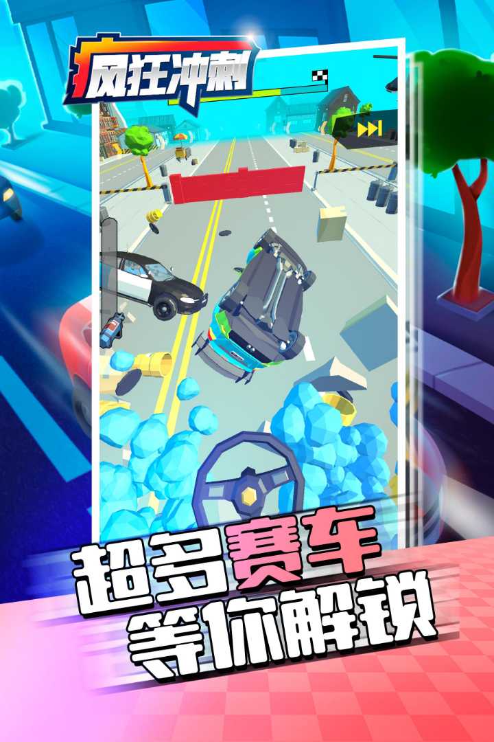 疯狂冲刺什么时候出