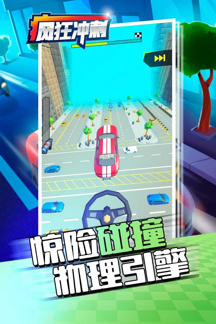 疯狂冲刺什么时候出