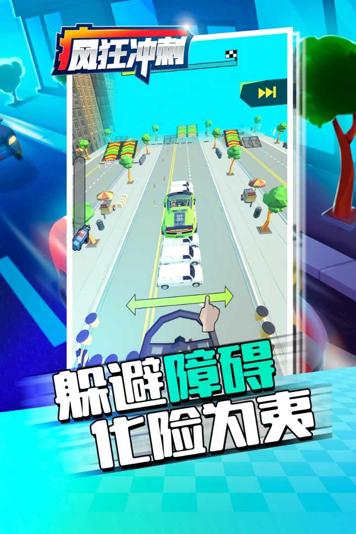 疯狂冲刺什么时候出