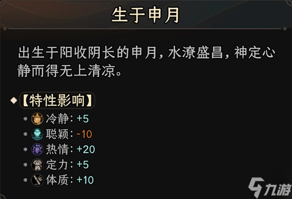 《太吾绘卷》出生月特性影响整理