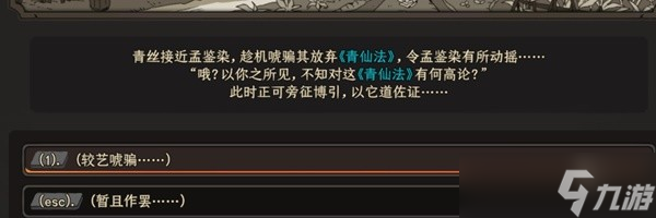 《太吾绘卷》正式版白嫖功法教程