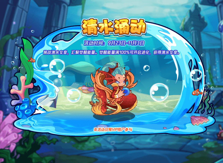 《洛克王国》清水涌动活动攻略