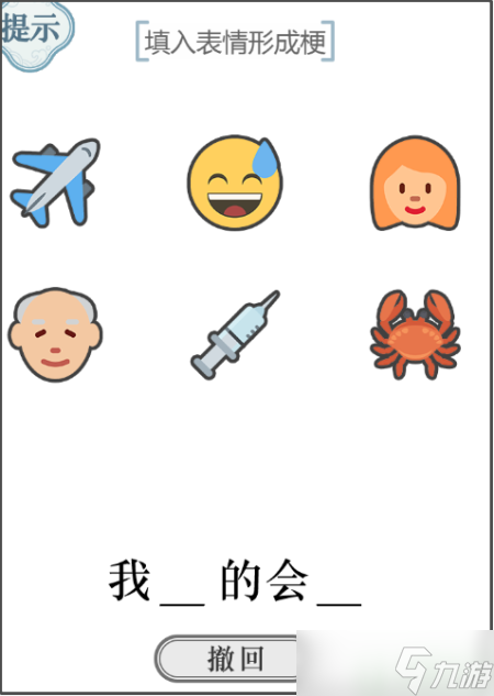 文字的力量表情猜梗2通关图解