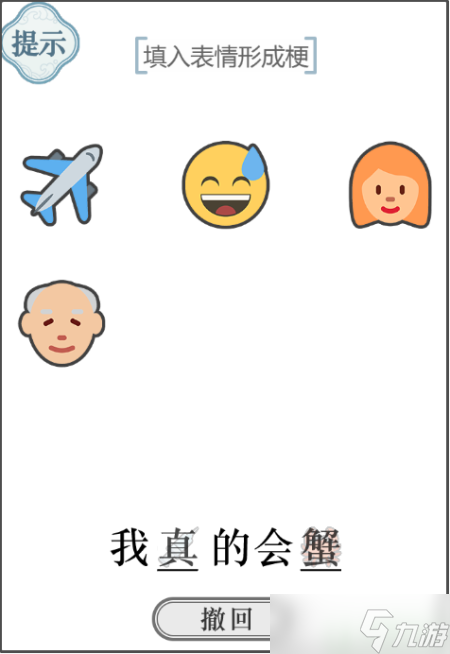 文字的力量表情猜梗2通关图解