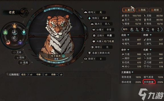 《太吾绘卷》五仙教地图极难难度杀老虎教程