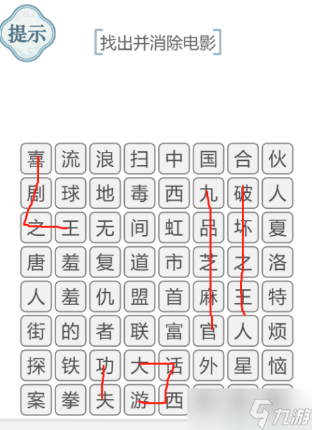 文字的力量消除电影怎么过