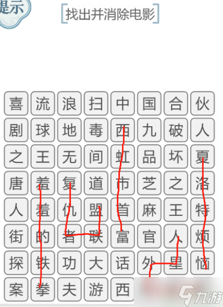 文字的力量消除电影怎么过