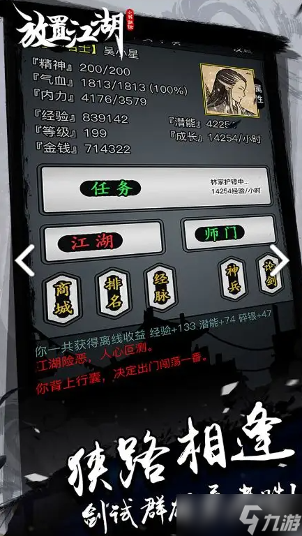 《放置江湖》第二十一章攻略