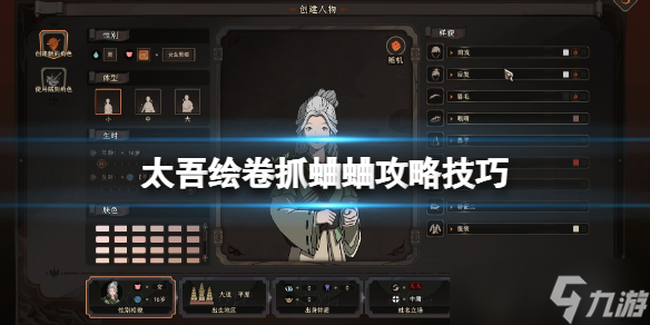《太吾绘卷》抓蛐蛐攻略技巧