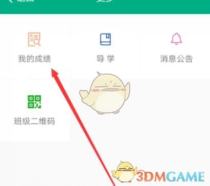 《云课堂智慧职教》查询成绩方法