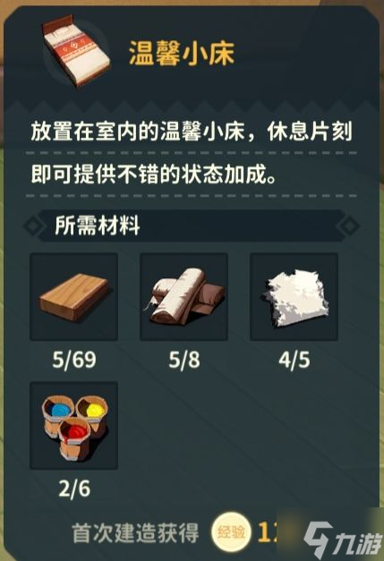 狩猎时刻床铺制作材料汇总