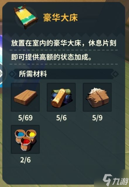 狩猎时刻床铺制作材料汇总