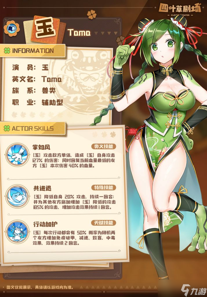 四叶草剧场玉技能强度解析