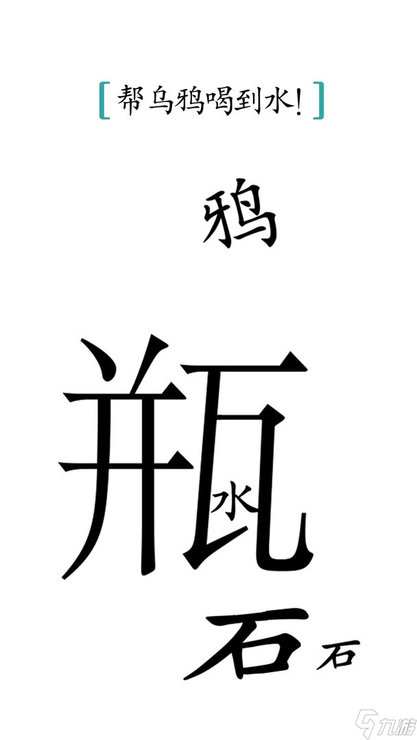汉字魔法全关卡通关攻略