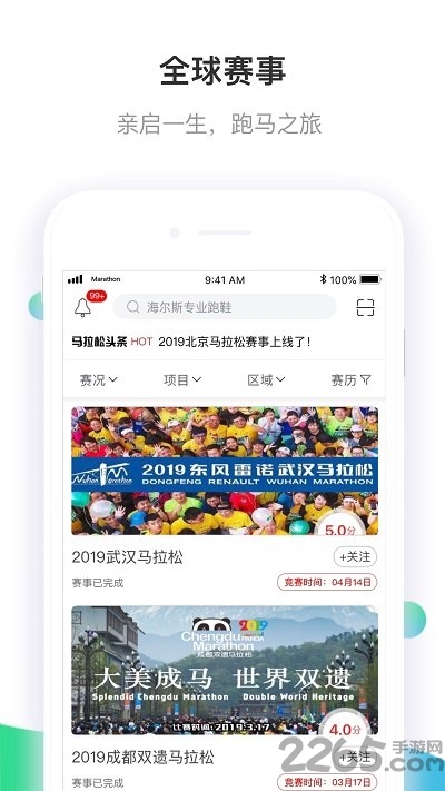 马拉松报名app官方版下载