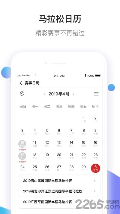 马拉松报名app官方版下载