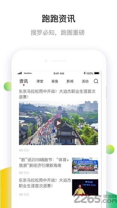 马拉松报名app官方版下载