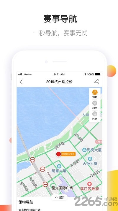 马拉松报名app官方版下载