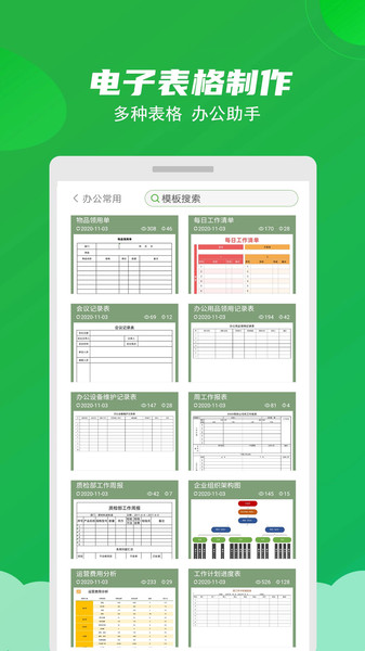 excel表格制作大师软件