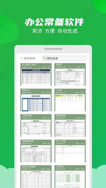 excel表格制作大师软件