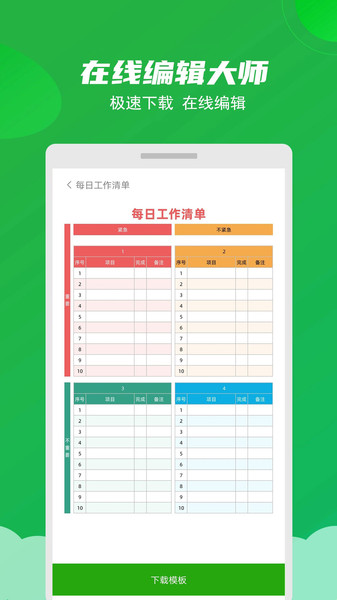 excel表格制作大师软件