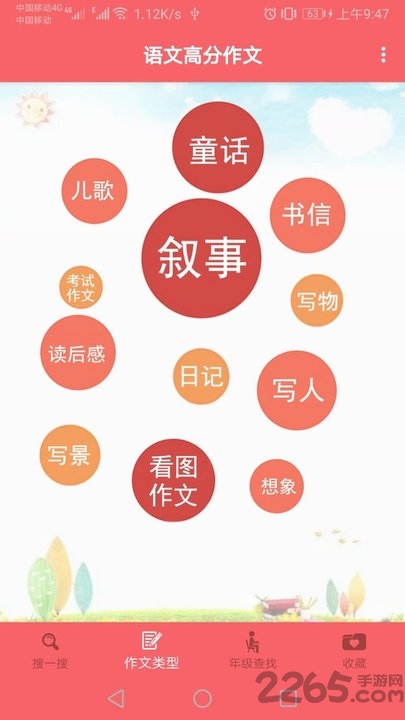 语文高分作文app图1