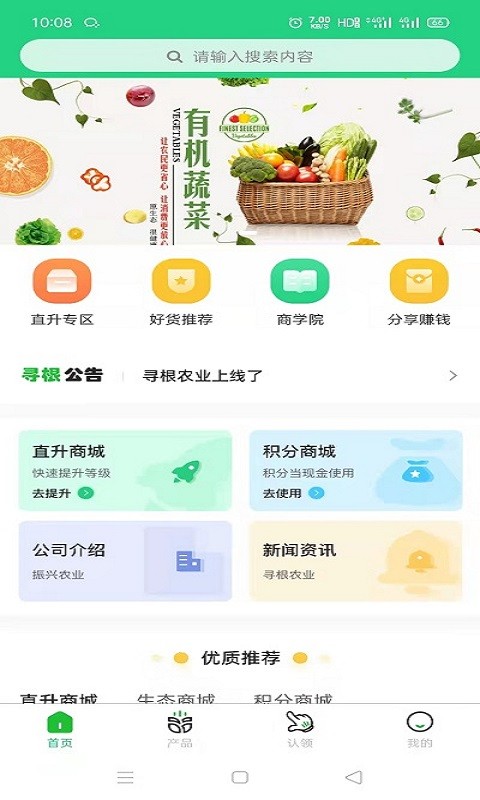 寻根农业appv1.9.6
