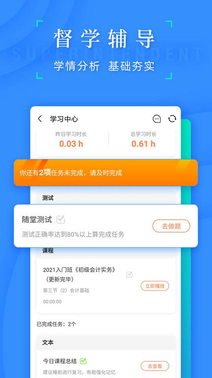 之了会计课堂app图1