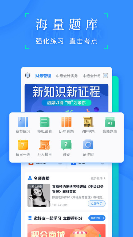 之了会计课堂app图2