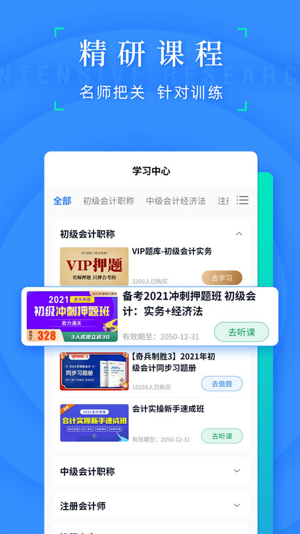 之了会计课堂app图3