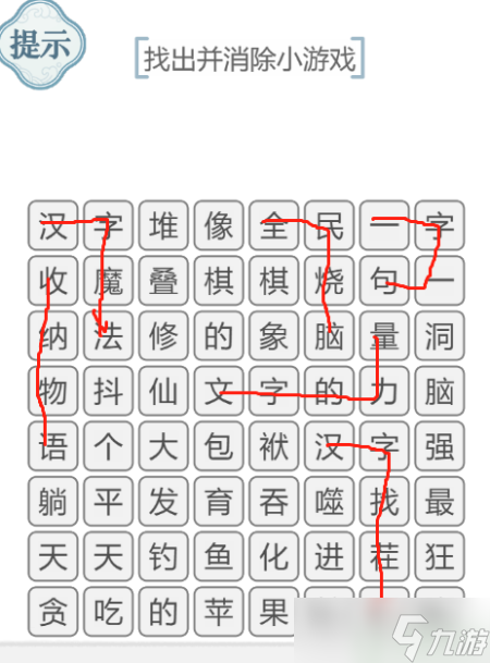 文字的力量消除小游戏怎么过