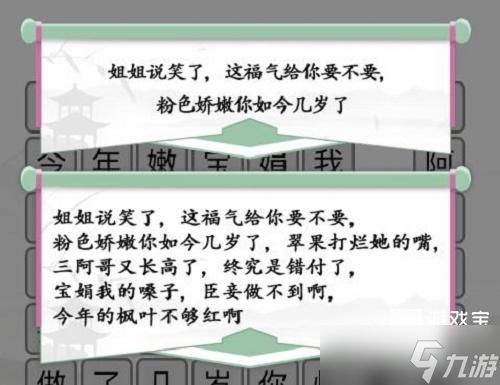 《汉字找茬王》找出嬛嬛梗通关攻略