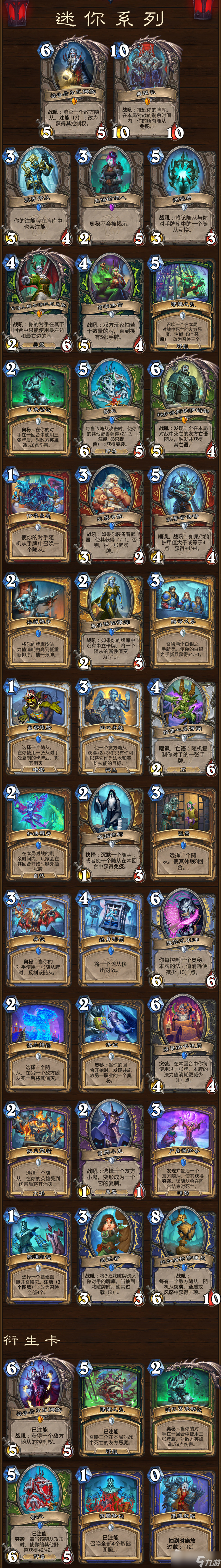 《炉石传说》混乱噬渊迷你系列卡牌有哪些