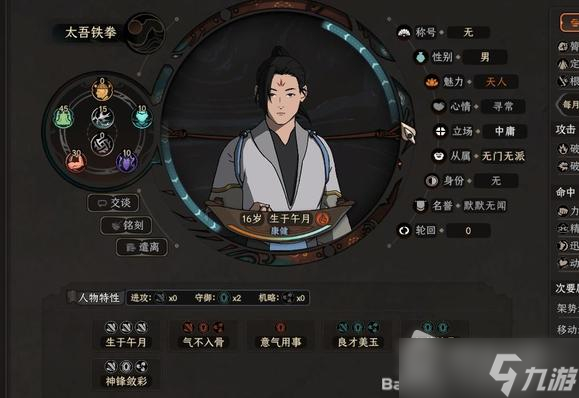 《太吾绘卷》正式版NPC喜好查看方法