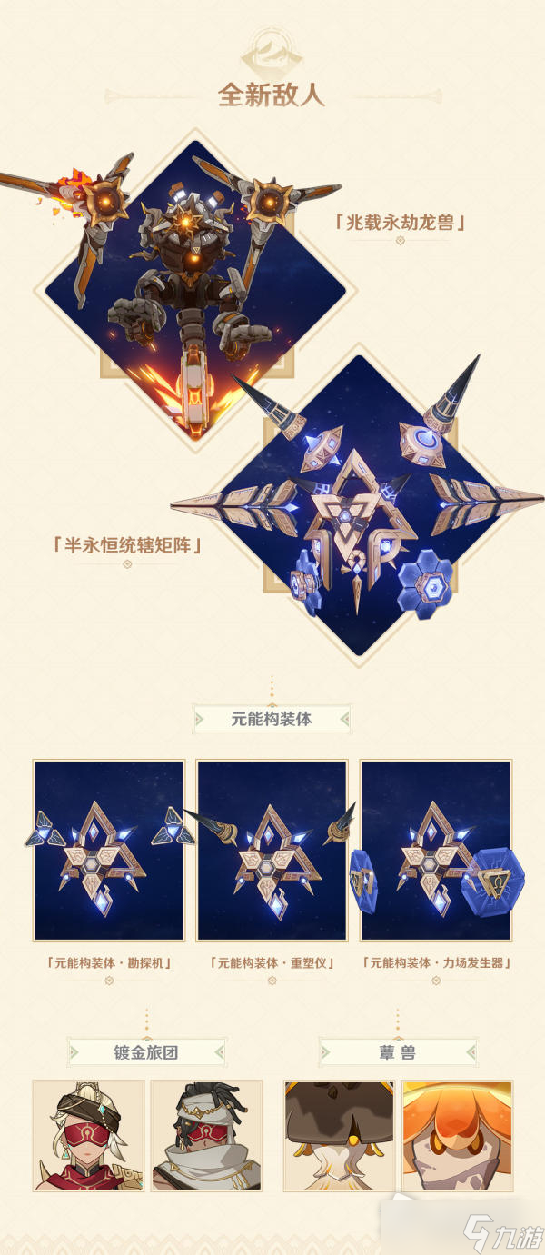 《原神》3.1赤土之王与三朝圣者版本更新维护预告