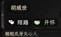《太吾绘卷》相枢入邪心情不加怎么办？相枢入邪心情提升技巧