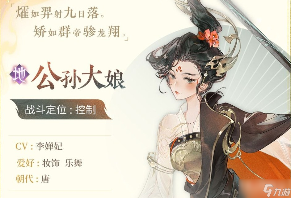 《忘川风华录》公孙大娘技能介绍