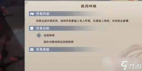 《不良人3》拔剑四顾轶事攻略