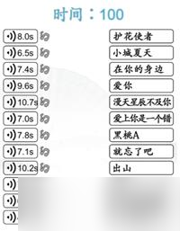 《汉字找茬王》听音乐找歌曲攻略详解