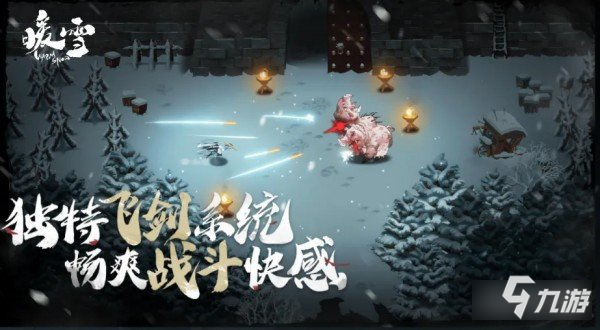 暖雪手游预约开启