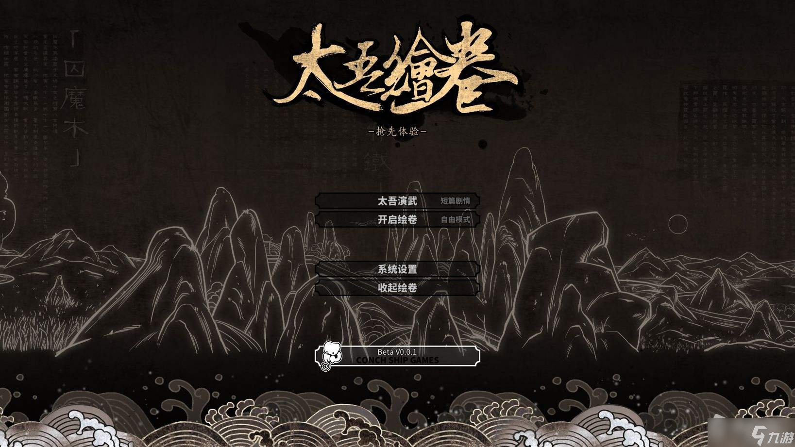 《太吾绘卷》正式版玄阴指玩法攻略