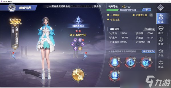 斗罗大陆魂师对决魂力链接支柱推荐2022