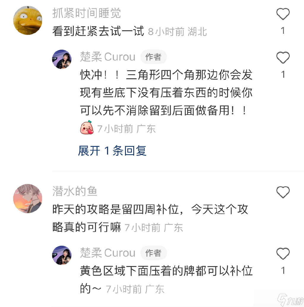 羊了个羊9.26通关攻略