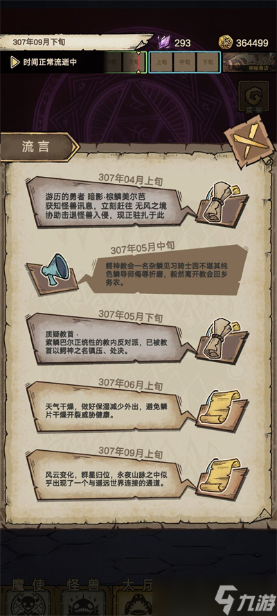 《怪兽星球2》魔王获取攻略一览