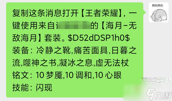 《王者荣耀》密语分享套装方法教学