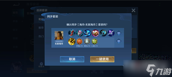 《王者荣耀》密语分享套装方法教学