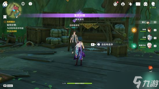 原神宝贝计划任务攻略