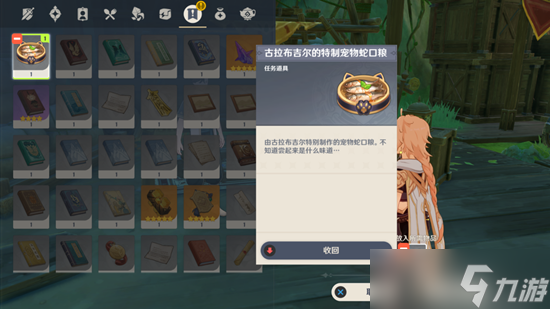 原神宝贝计划任务攻略